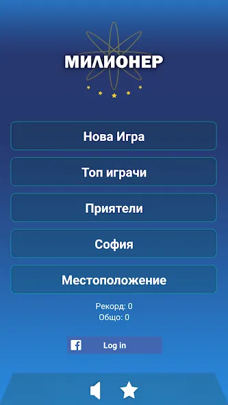 Милионер 2023  [МОД Unlocked] Screenshot 1