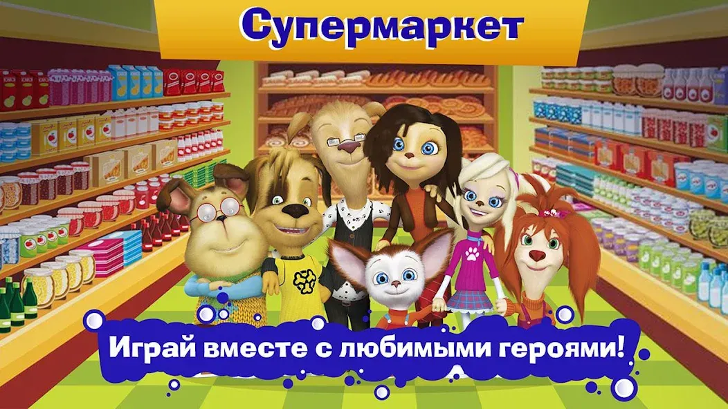 Pooches Supermarket: Shopping  [МОД Много монет] Screenshot 4