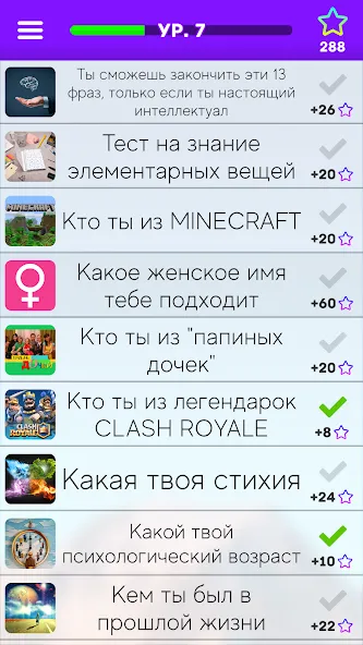 Тесты: Кто ты из?  [МОД Бесконечные монеты] Screenshot 3