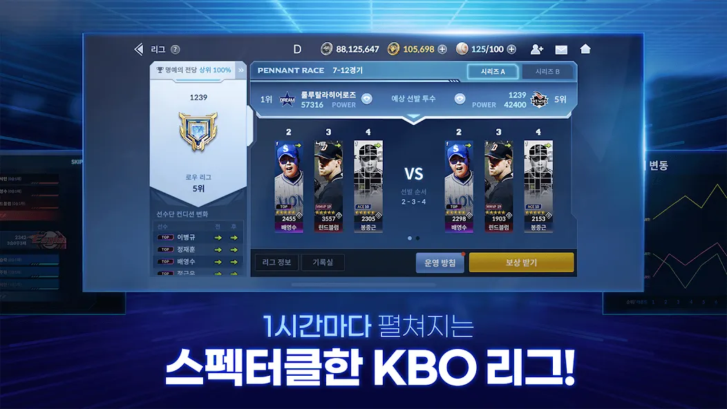 9UP 프로야구: KBO 모바일 야구 매니저  [МОД Menu] Screenshot 1