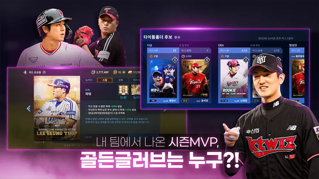 9UP 프로야구: KBO 모바일 야구 매니저  [МОД Menu] Screenshot 4