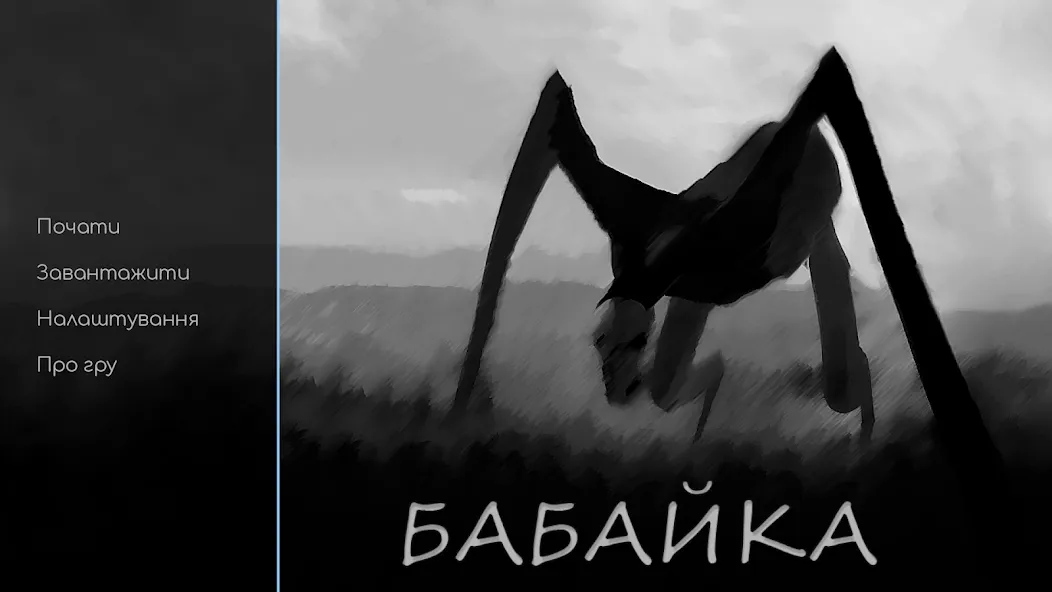 Babayka  [МОД Unlimited Money] Screenshot 1