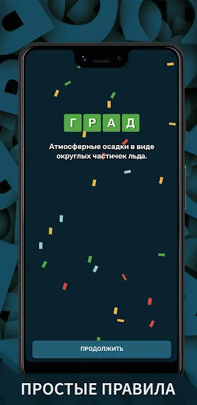 Вордли. Мания слов  [МОД Unlimited Money] Screenshot 4