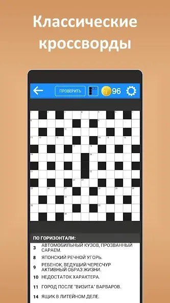 Кроссворды ассорти на русском  [МОД Mega Pack] Screenshot 2
