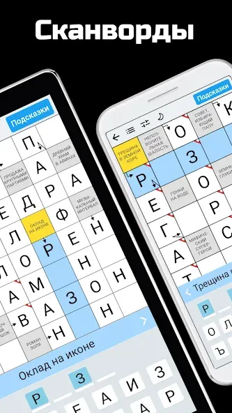 Сканворды на русском  [МОД Бесконечные деньги] Screenshot 2