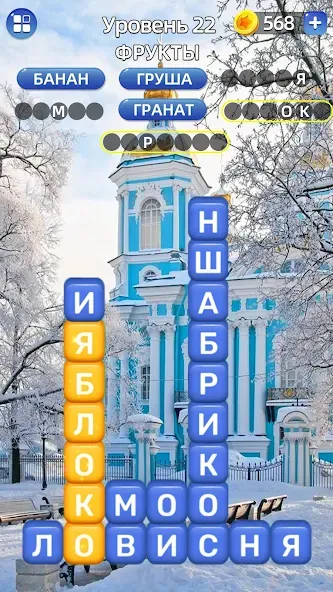 Разбить слова: Word Game  [МОД Mega Pack] Screenshot 3