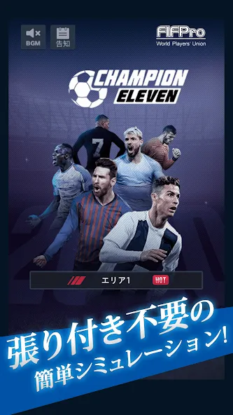 FIFPro公式 チャンピオンイレブン  [МОД Много денег] Screenshot 1