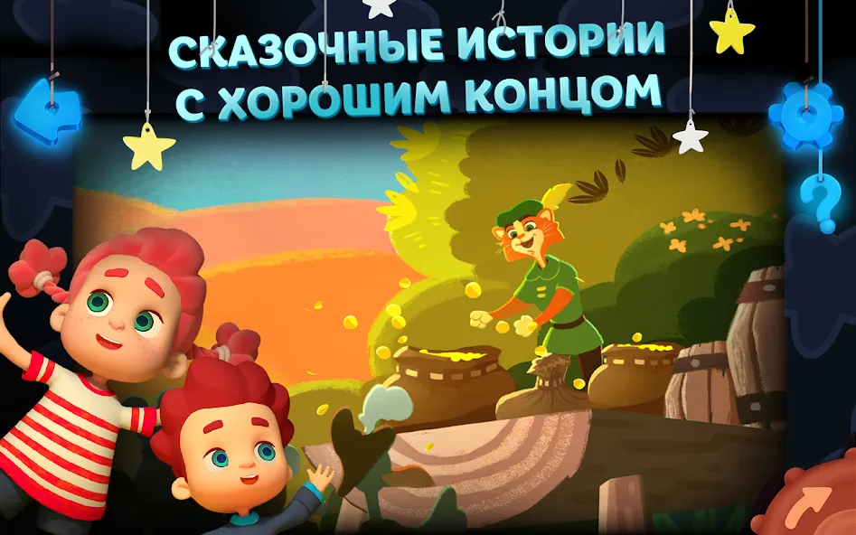 Волшебный Фонарь: Сказки  [МОД Unlocked] Screenshot 1