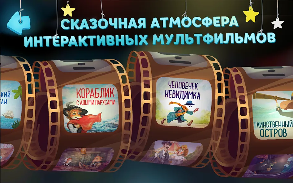 Волшебный Фонарь: Сказки  [МОД Unlocked] Screenshot 2