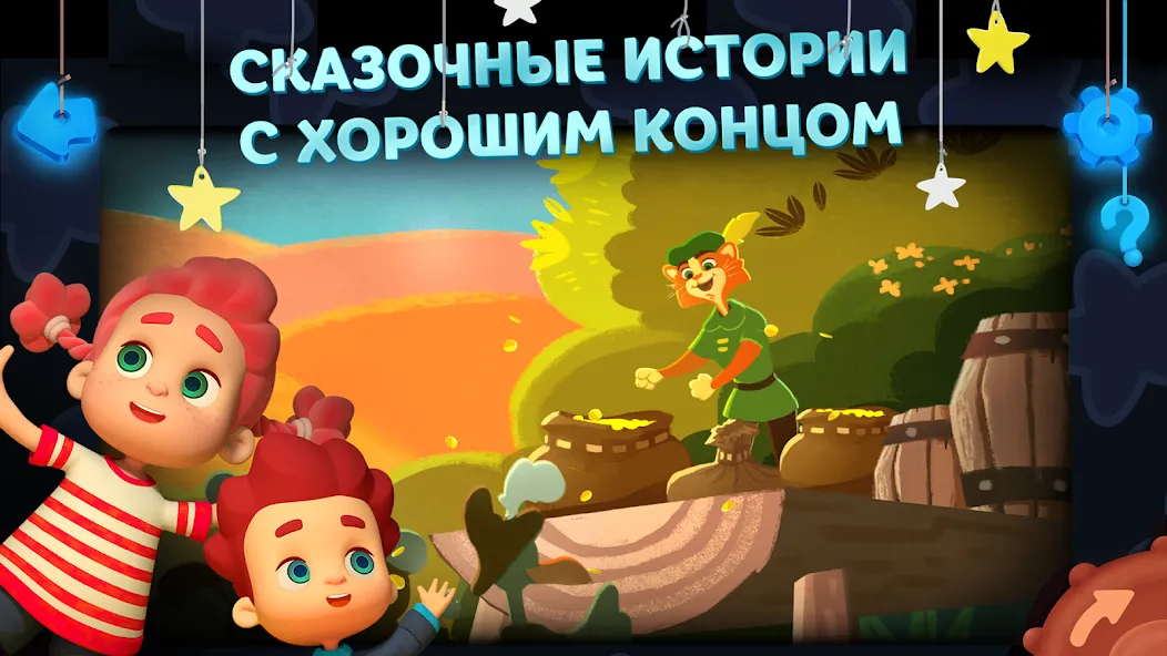 Волшебный Фонарь: Сказки  [МОД Unlocked] Screenshot 5