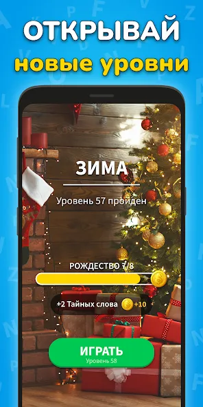 Игра Найди Слова на русском  [МОД Много денег] Screenshot 4