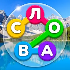 Взлом Игра Найди Слова на русском  [МОД Много денег] - полная версия apk на Андроид