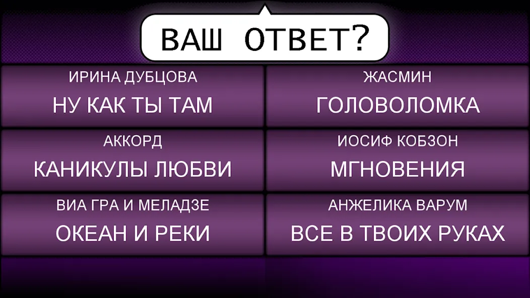 Мелодия - Угадай Песню  [МОД Menu] Screenshot 4