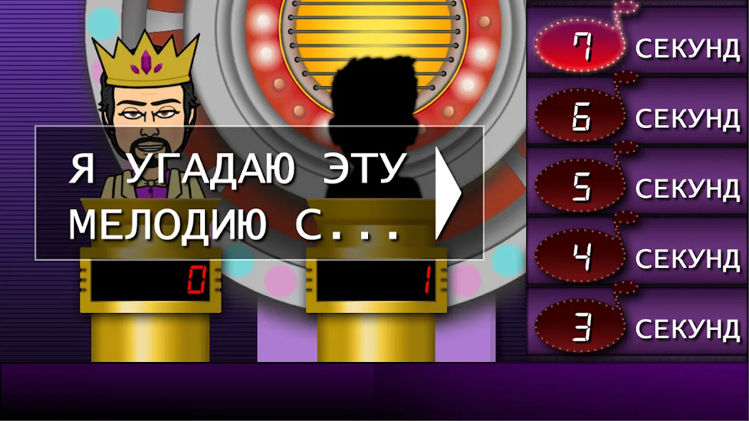 Мелодия - Угадай Песню  [МОД Menu] Screenshot 5