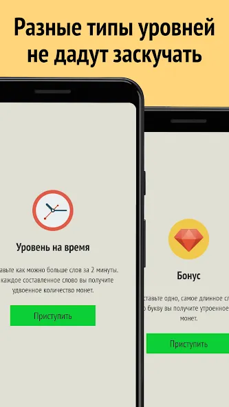 Слова из слова  [МОД Menu] Screenshot 2