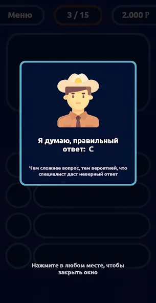 Миллионер - Викторина  [МОД Mega Pack] Screenshot 3