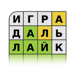 Взлом Guess the Word in Russian  [МОД Mega Pack] - полная версия apk на Андроид