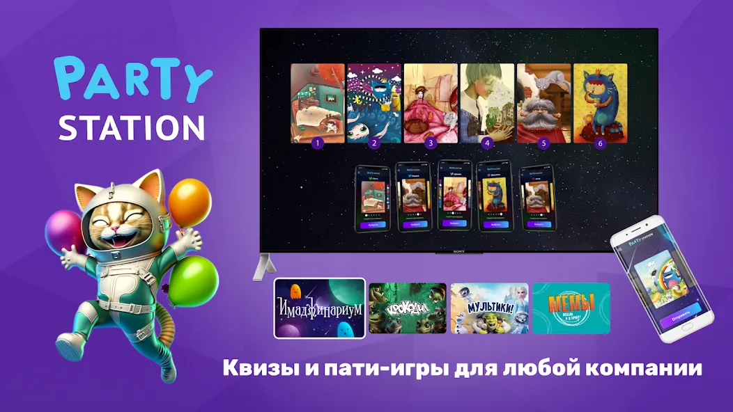 PARTYstation игры и викторины  [МОД Mega Pack] Screenshot 1