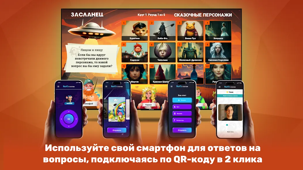 PARTYstation игры и викторины  [МОД Mega Pack] Screenshot 5