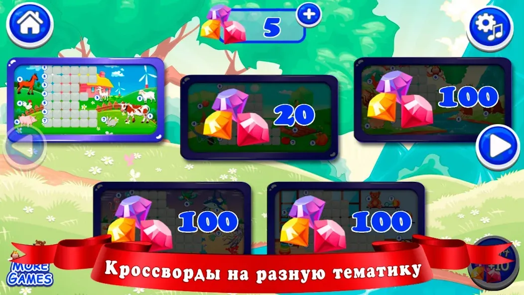 Кроссворды для детей  [МОД Бесконечные монеты] Screenshot 3