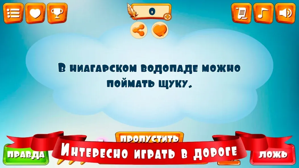 Правда или ложь для детей  [МОД Menu] Screenshot 4