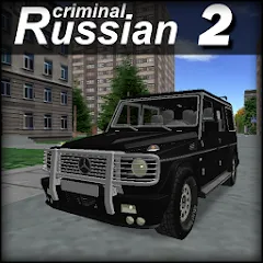 Скачать взломанную Criminal Russian 2 3D  [МОД Unlimited Money] - последняя версия apk на Андроид