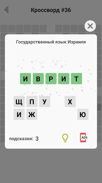 Кроссворды без интернета  [МОД Unlocked] Screenshot 4