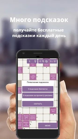 Russian scanwords  [МОД Меню] Screenshot 3