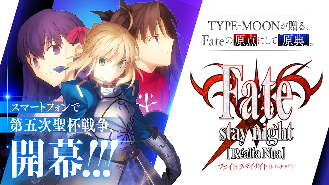 Fate/stay night [Realta Nua]  [МОД Меню] Screenshot 1