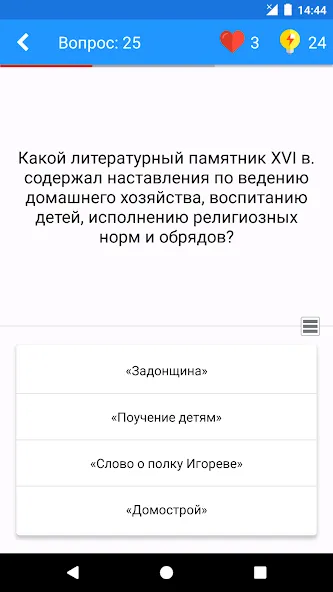 История России Викторина  [МОД Бесконечные деньги] Screenshot 2