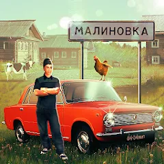 Взломанная Russian Village Simulator 3D  [МОД Unlocked] - стабильная версия apk на Андроид