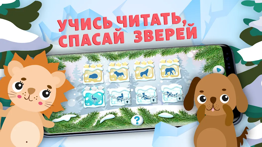 Учимся читать - учим буквы  [МОД Бесконечные монеты] Screenshot 5