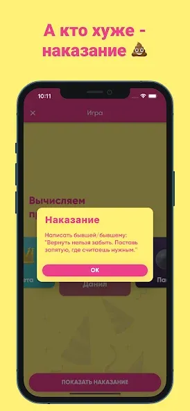 Фанты - игра для компании  [МОД Бесконечные деньги] Screenshot 5