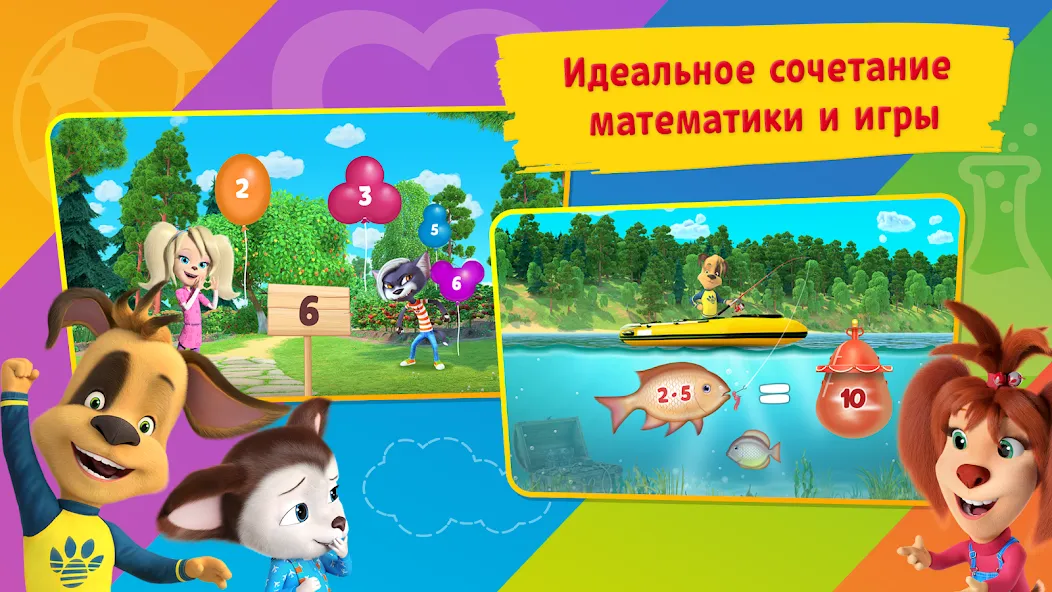 Таблица умножения Барбоскины  [МОД Unlocked] Screenshot 5