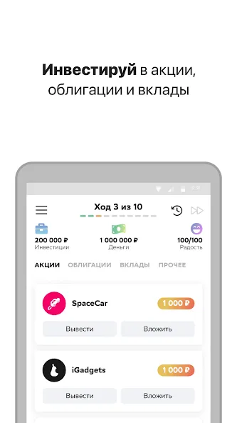 Вклад - Финансовая игра  [МОД Unlocked] Screenshot 2
